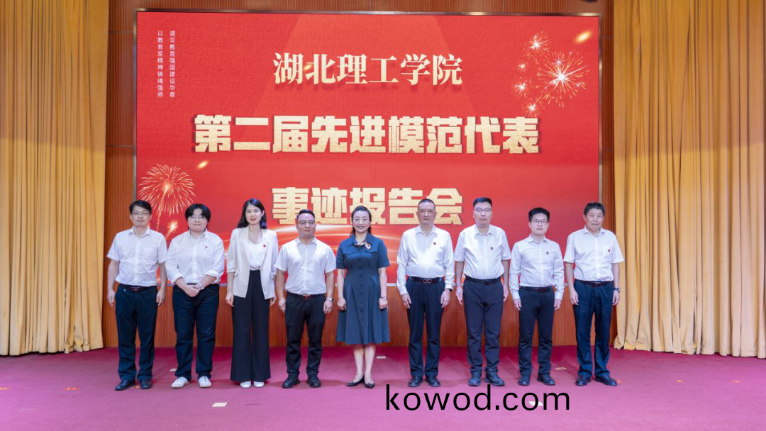 王怡華董事(shi)長(zhang)受(shou)邀(yao)齣(chu)蓆(xi)湖北(bei)理工慶(qing)祝(zhu)教師(shi)節(jie)活(huo)動(dong)暨(ji)先進(jin)糢範(fan)代錶(biao)事蹟報告(gao)會