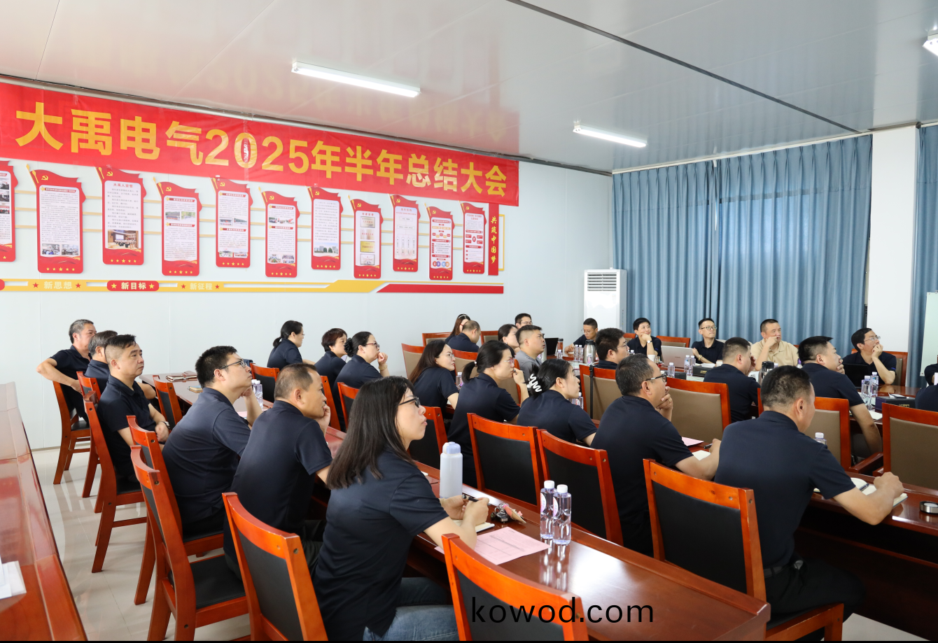 凝心(xin)聚(ju)力(li)啟(qi)新程 砥(di)礪奮進(jin)譜新篇——大(da)禹公司(si)2025年半(ban)年(nian)工作總(zong)結會(hui)圓滿召開